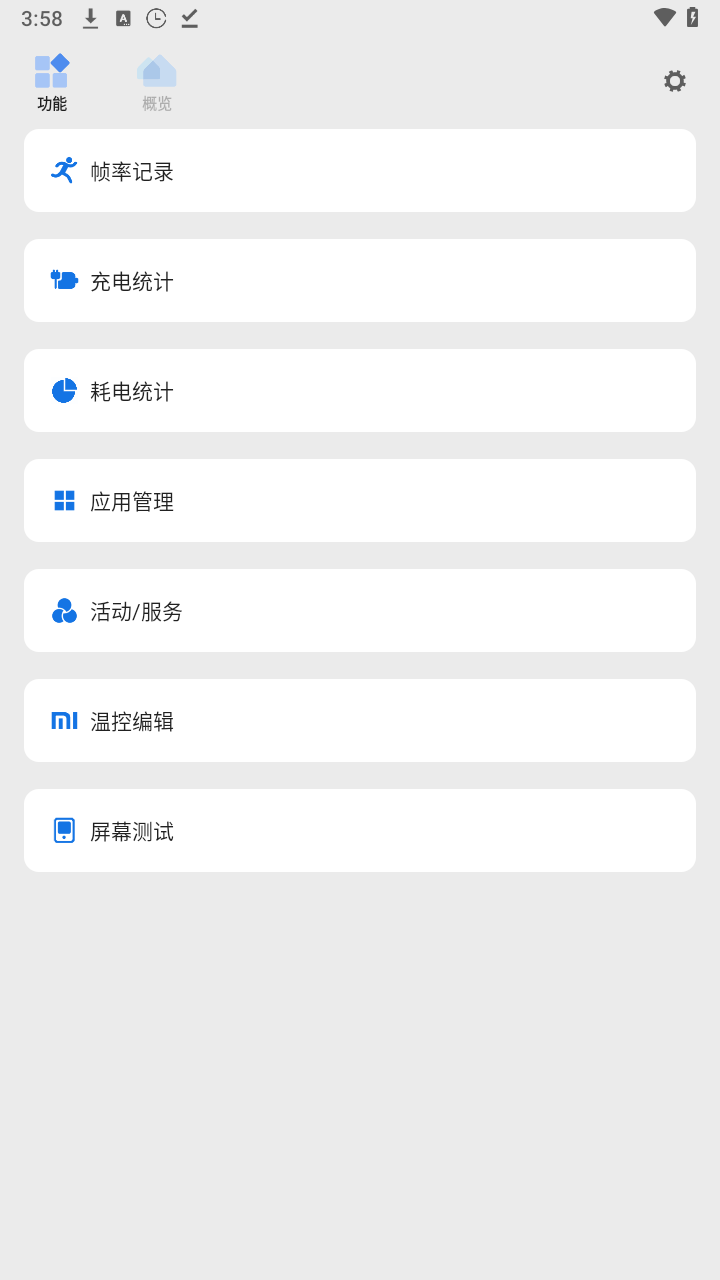 Scene 功能清单界面：帧率记录、充电统计、耗电统计